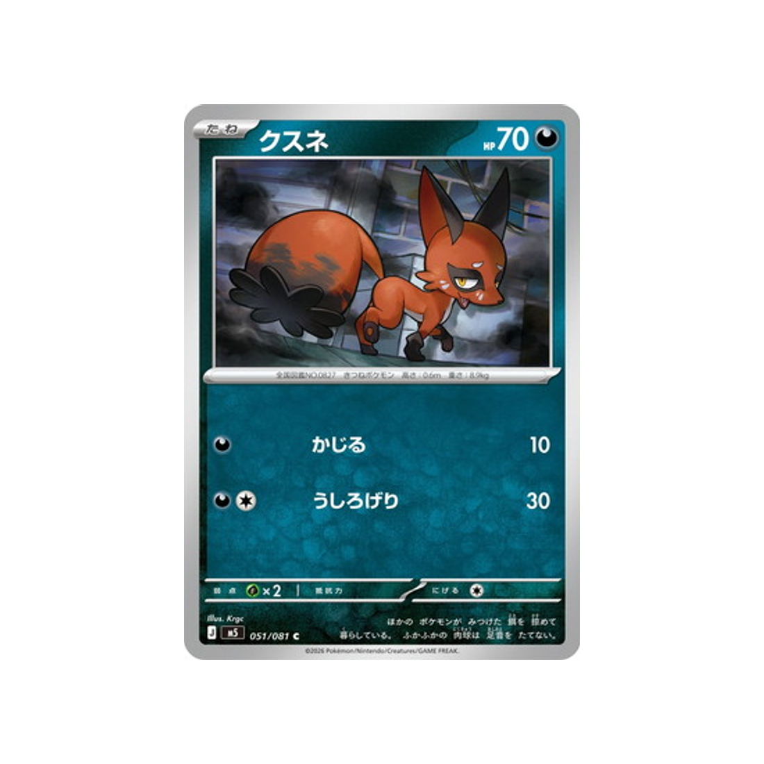 cartes-pokemon-nuit-noire-m5-051-081-goupilou