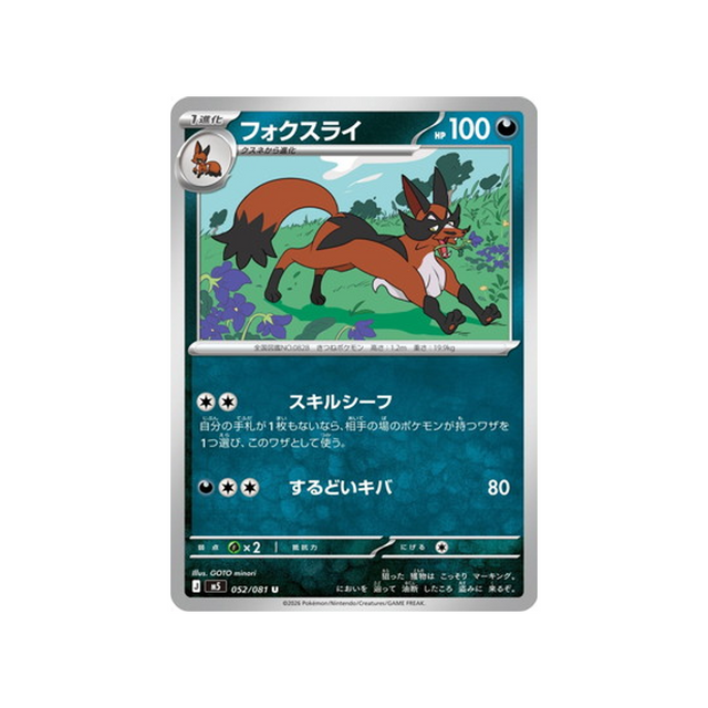 cartes-pokemon-nuit-noire-m5-052-081-roublenard