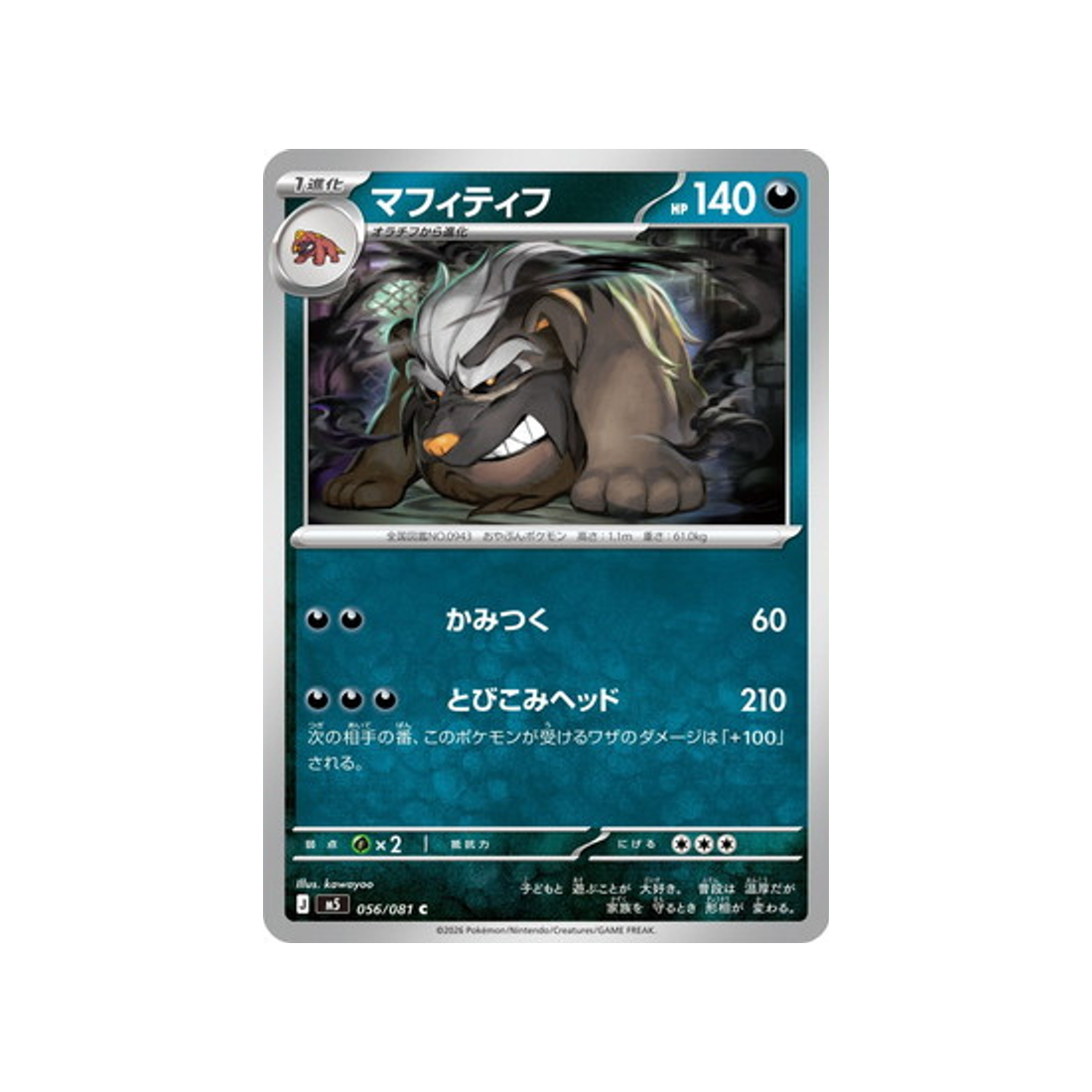 cartes-pokemon-nuit-noire-m5-056-081-dogrino