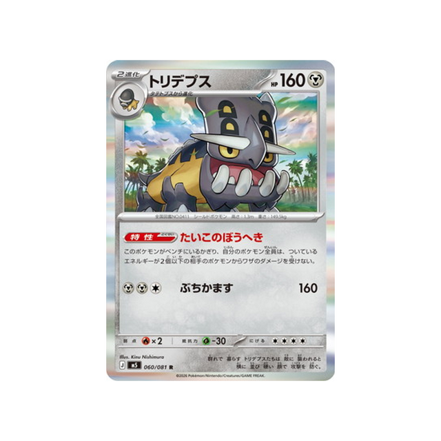 cartes-pokemon-nuit-noire-m5-060-081-bastiodon