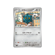 cartes-pokemon-nuit-noire-m5-061-081-archeomire