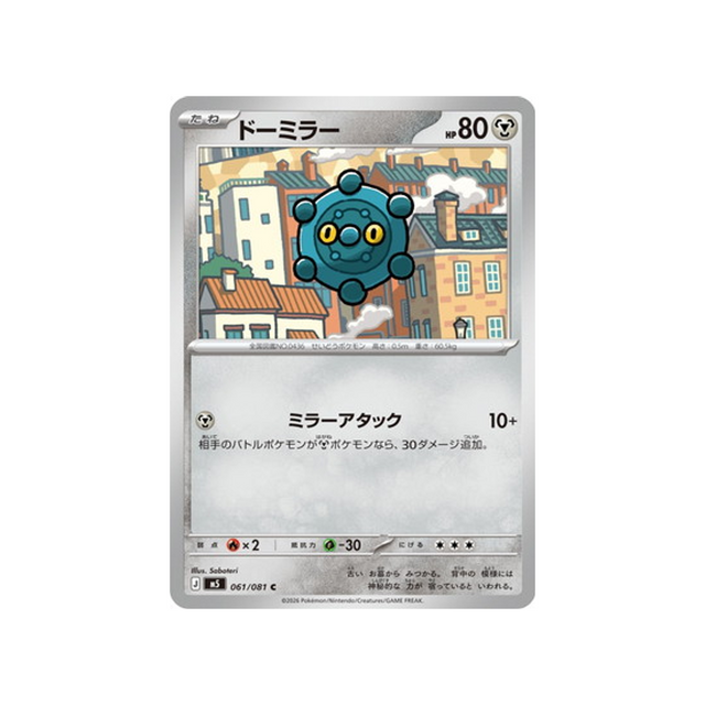 cartes-pokemon-nuit-noire-m5-061-081-archeomire