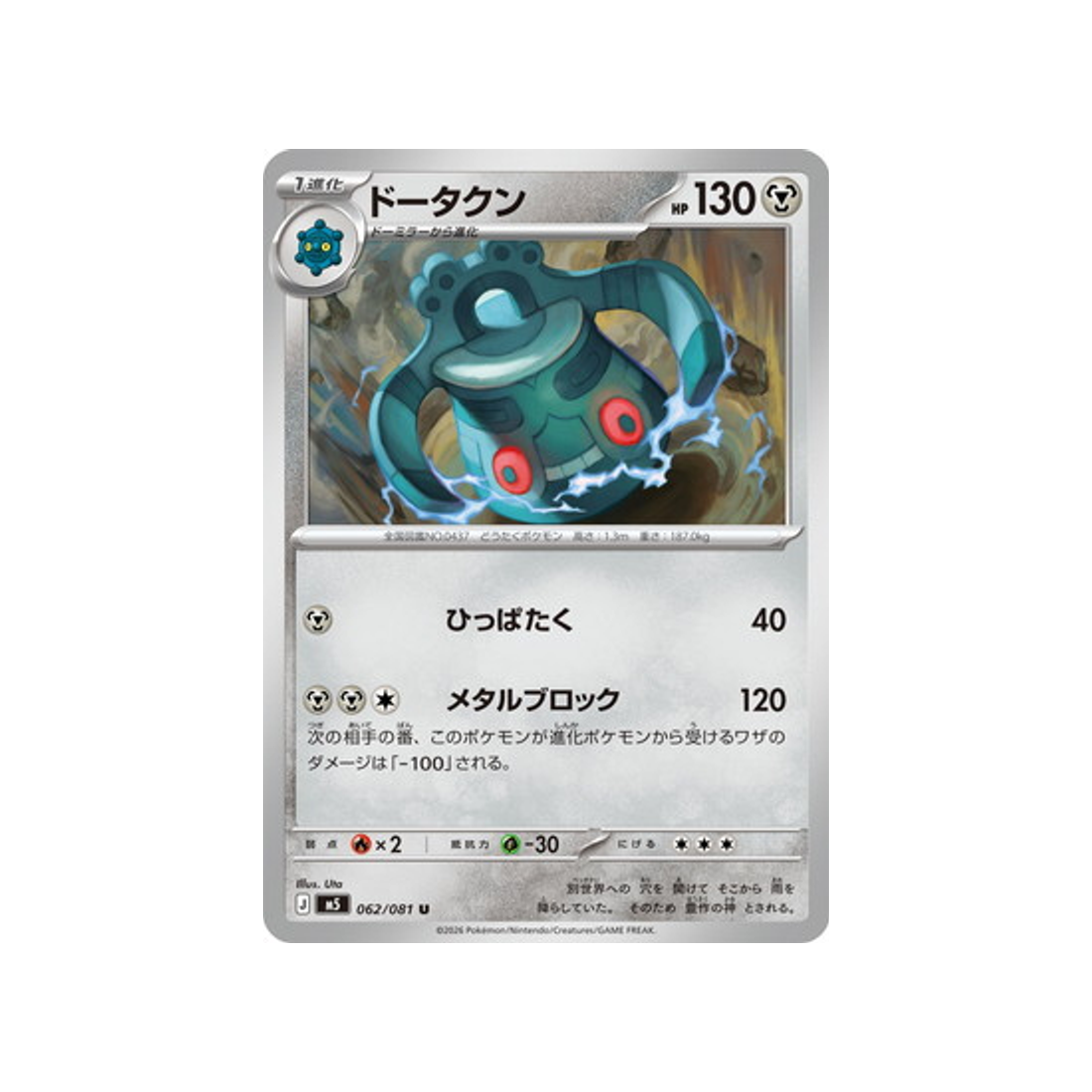 cartes-pokemon-nuit-noire-m5-062-081-archeodong