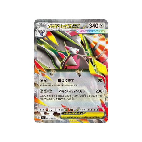 cartes-pokemon-nuit-noire-m5-063-081-mega-minotaupe-ex