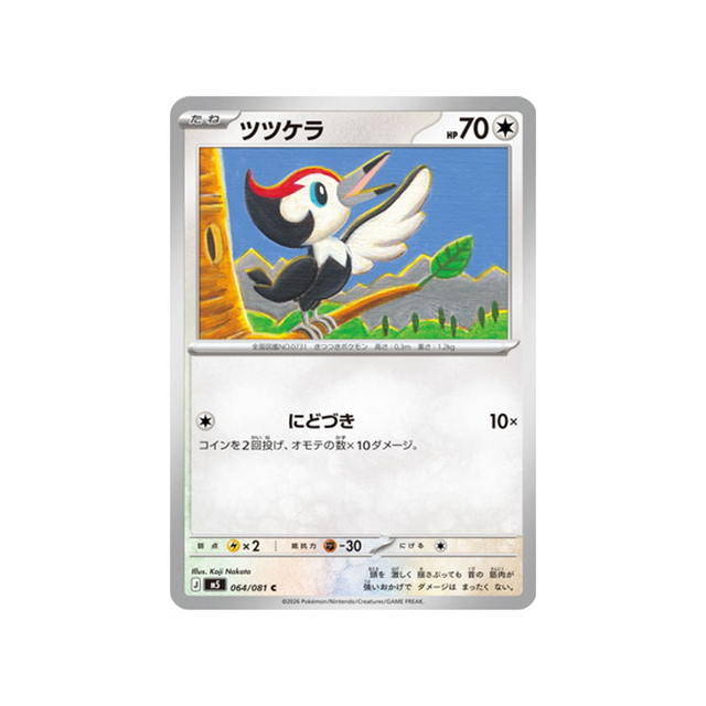 cartes-pokemon-nuit-noire-m5-064-081-picassaut