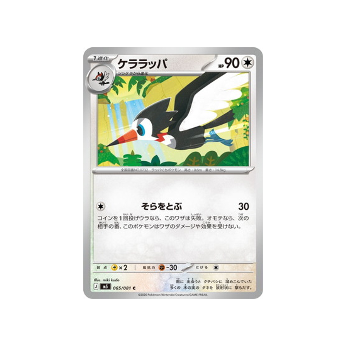 cartes-pokemon-nuit-noire-m5-065-081-piclairon