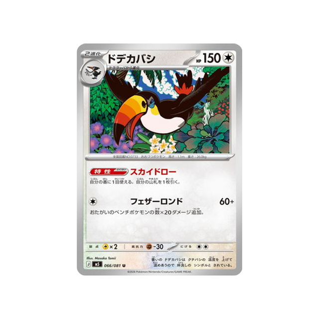 cartes-pokemon-nuit-noire-m5-066-081-bazoucan