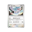 cartes-pokemon-nuit-noire-m5-069-081-lestombaile