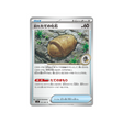 cartes-pokemon-nuit-noire-m5-072-081-armure-fossil-antique