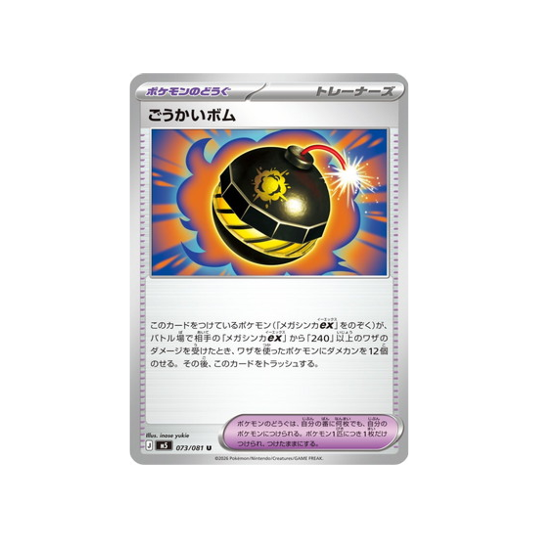 cartes-pokemon-nuit-noire-m5-073-081-bombe-terrifiante