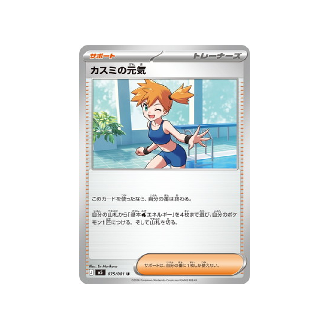cartes-pokemon-nuit-noire-m5-075-081-ondine