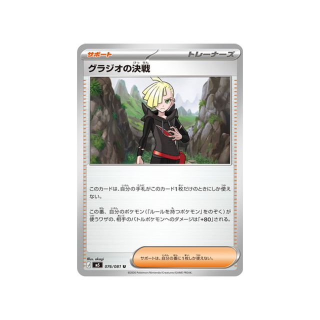 cartes-pokemon-nuit-noire-m5-076-081-confrontation-gladio