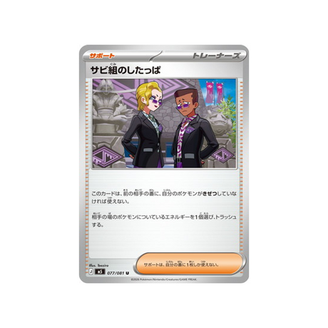 cartes-pokemon-nuit-noire-m5-077-081-sbire-du-clan-derouillard
