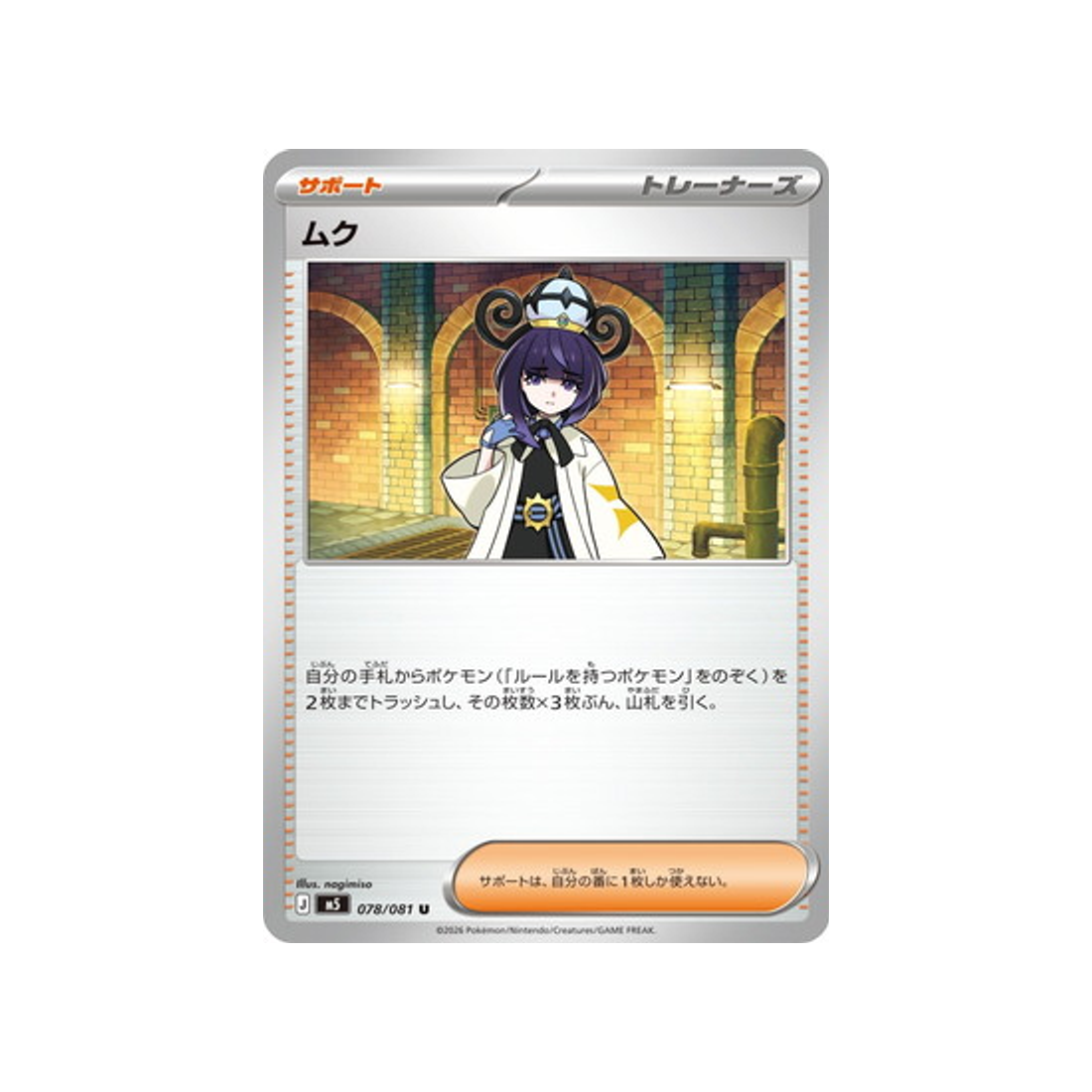 cartes-pokemon-nuit-noire-m5-078-081-albia