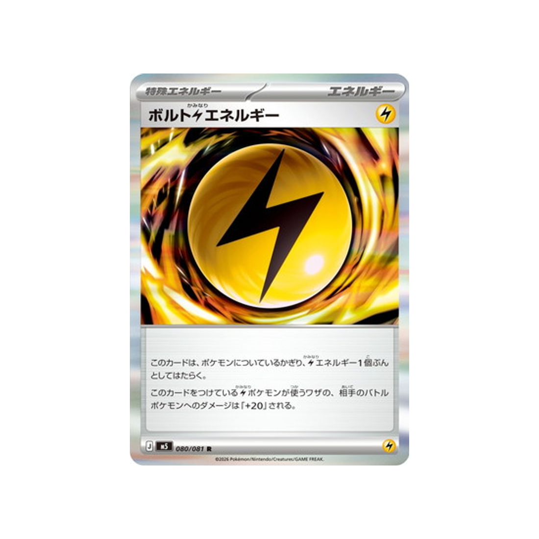 cartes-pokemon-nuit-noire-m5-080-081-energie-electrique