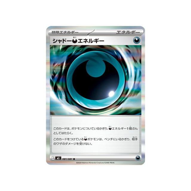 cartes-pokemon-nuit-noire-m5-081-081-energie-tenebre