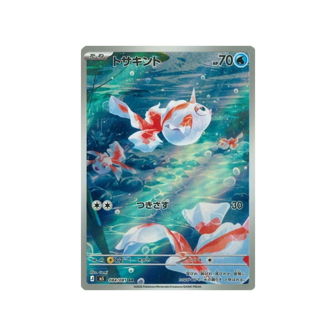 cartes-pokemon-nuit-noire-m5-084-081-poissirene