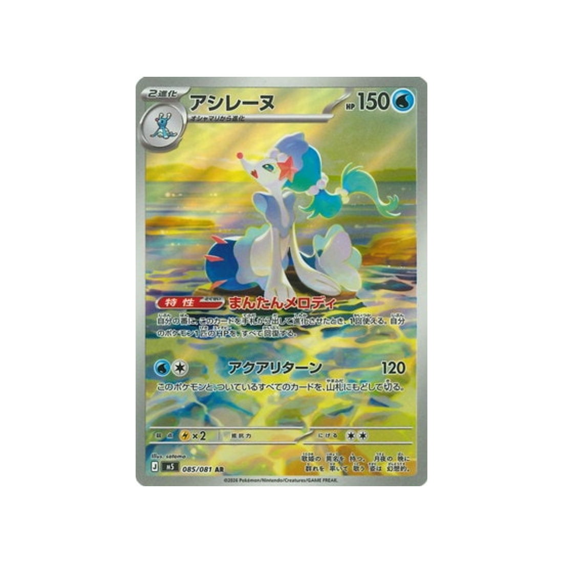 cartes-pokemon-nuit-noire-m5-085-081-oratoria