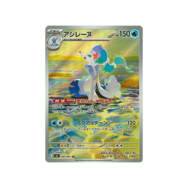 cartes-pokemon-nuit-noire-m5-085-081-oratoria