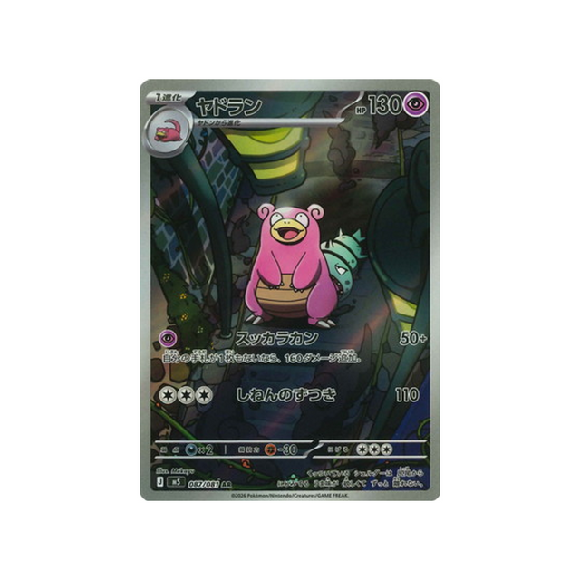 cartes-pokemon-nuit-noire-m5-087-081-flagadoss