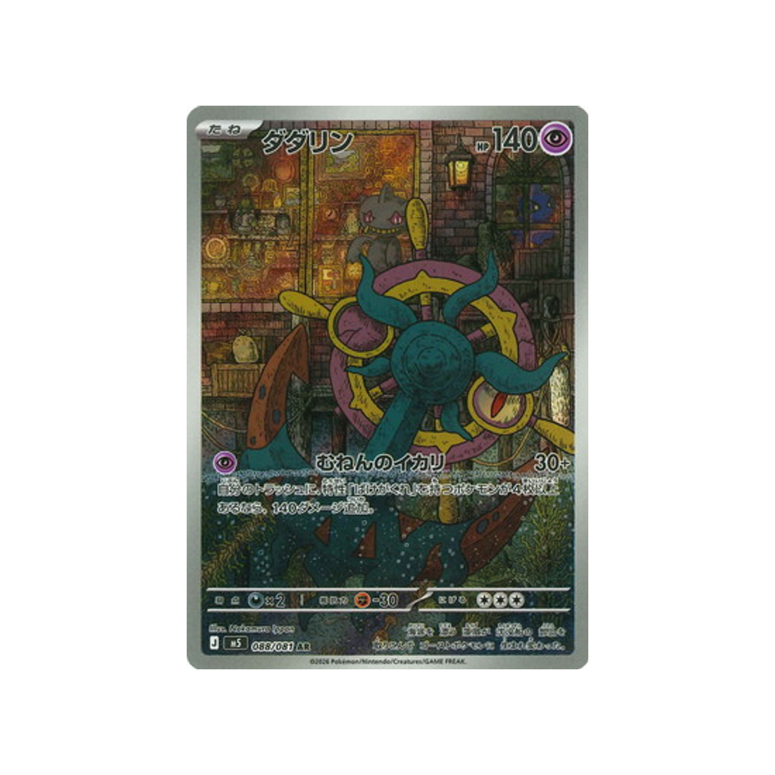 cartes-pokemon-nuit-noire-m5-088-081-sinistrail