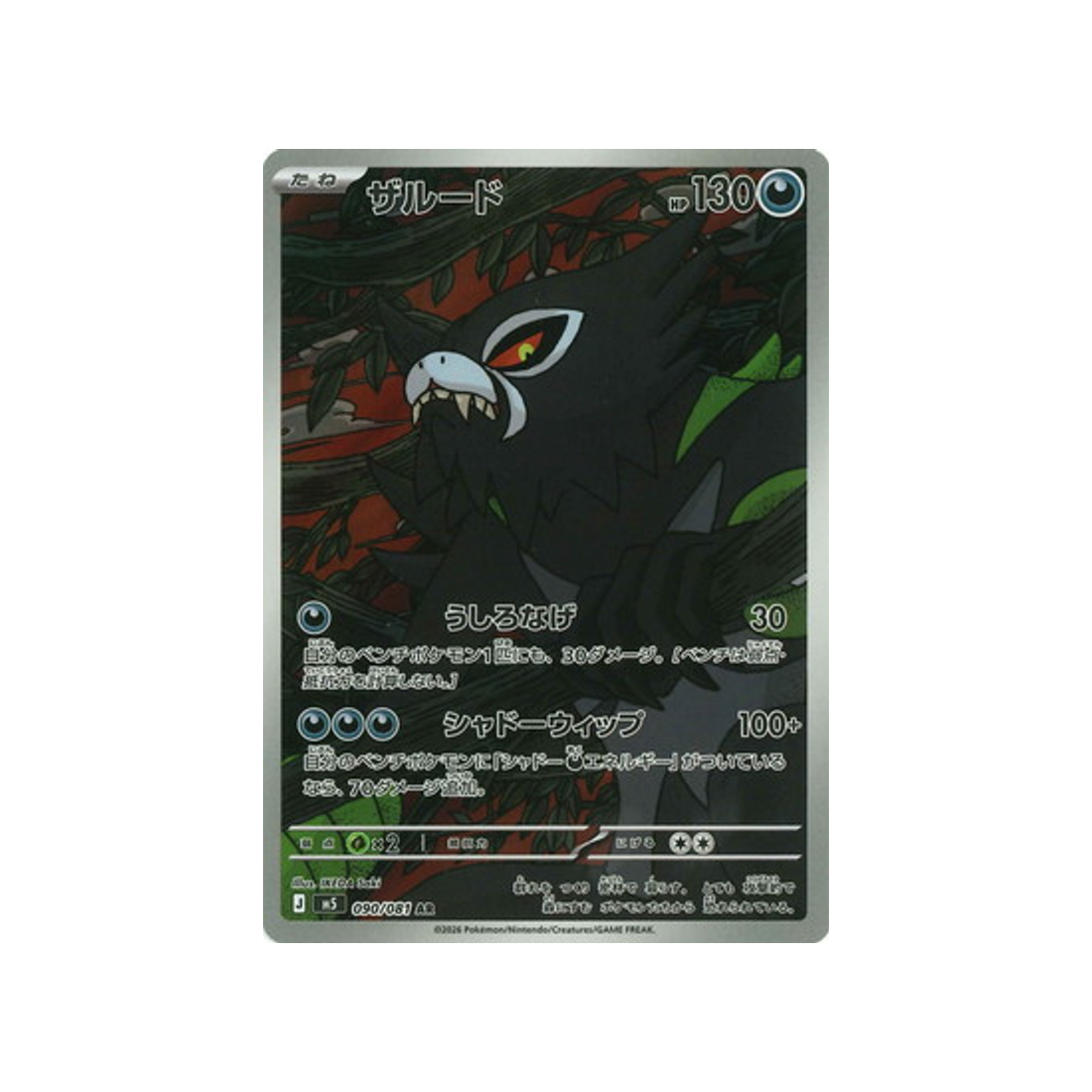 cartes-pokemon-nuit-noire-m5-090-081-zarude