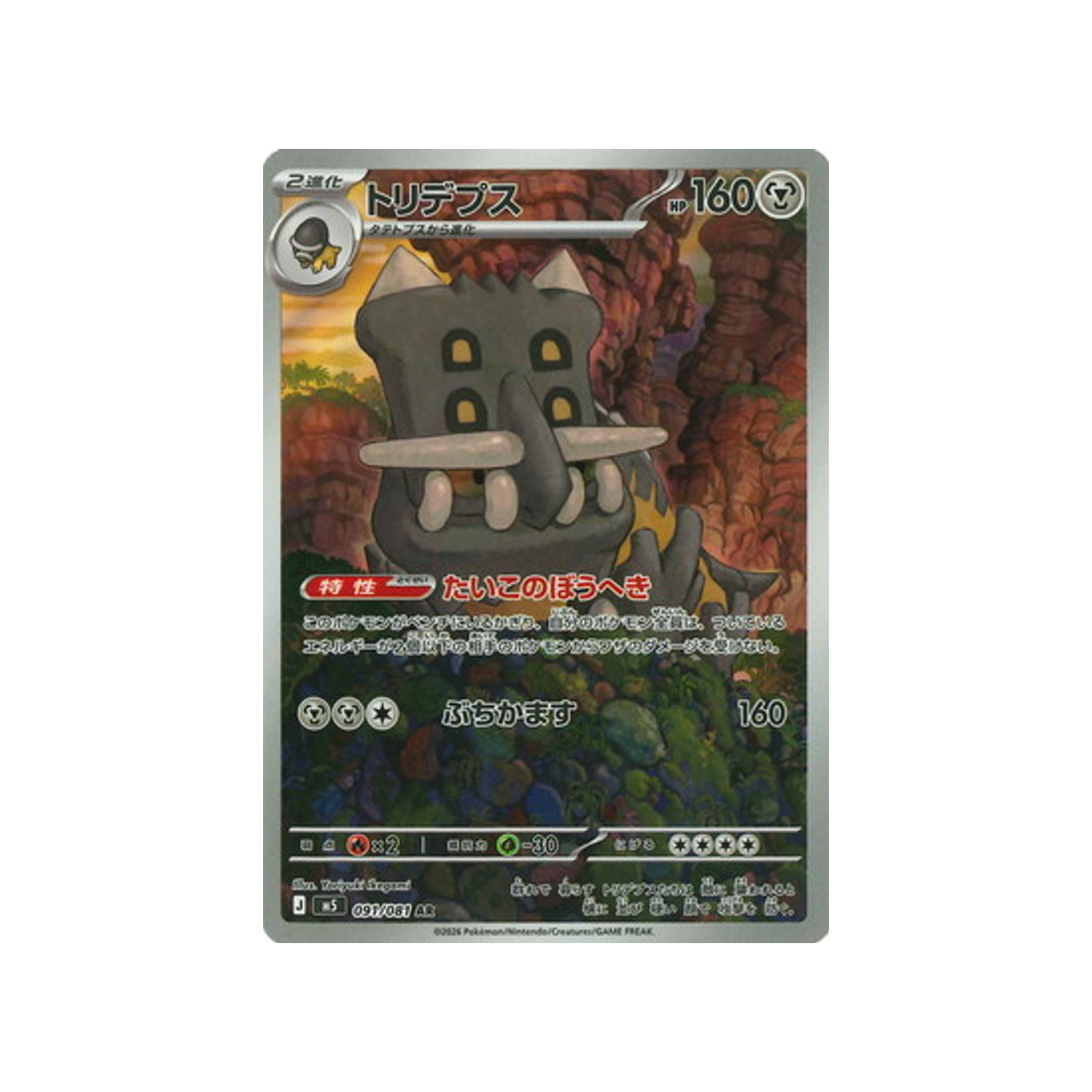 cartes-pokemon-nuit-noire-m5-091-081-bastiodon