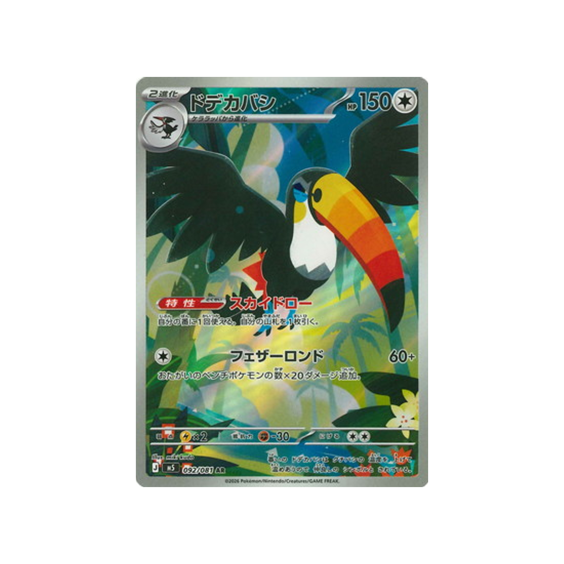 cartes-pokemon-nuit-noire-m5-092-081-bazoucan