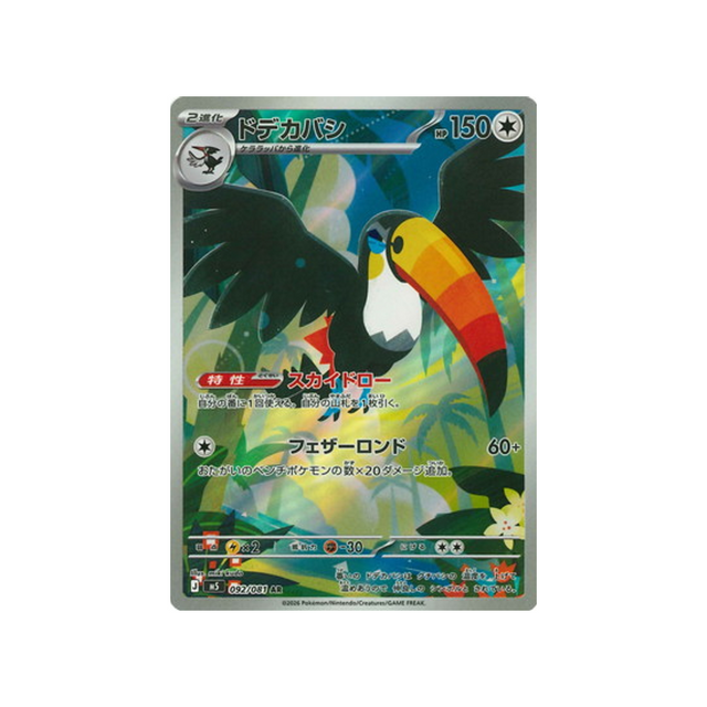 cartes-pokemon-nuit-noire-m5-092-081-bazoucan