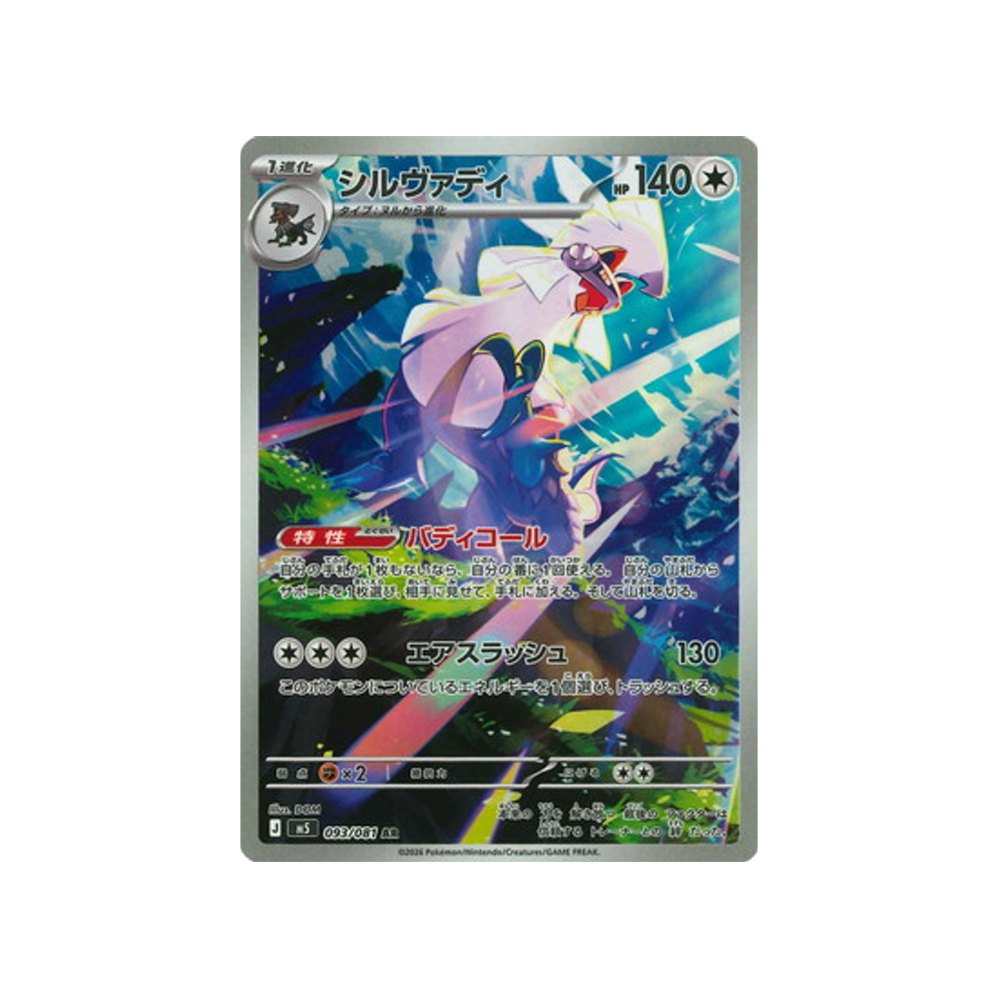 cartes-pokemon-nuit-noire-m5-093-081-silvallie