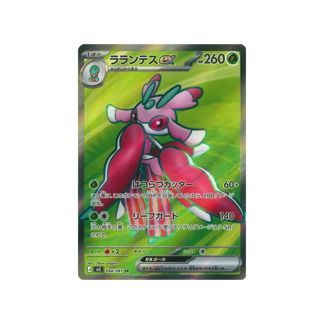 cartes-pokemon-nuit-noire-m5-094-081-floramantis-ex