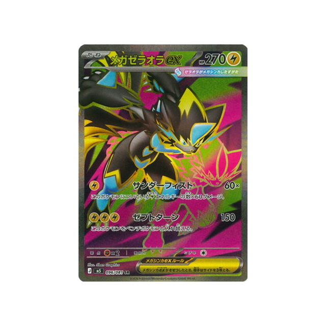 cartes-pokemon-nuit-noire-m5-096-081-mega-zeraora-ex