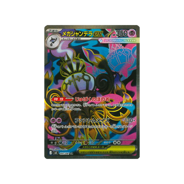 cartes-pokemon-nuit-noire-m5-097-081-mega-lugulabre-ex