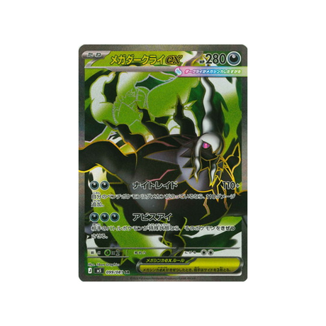 cartes-pokemon-nuit-noire-m5-099-081-mega-darkrai-ex