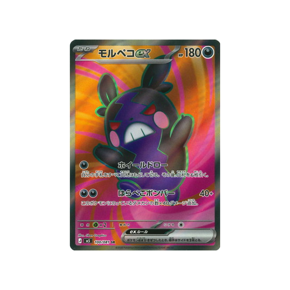 cartes-pokemon-nuit-noire-m5-100-081-morpeko-ex