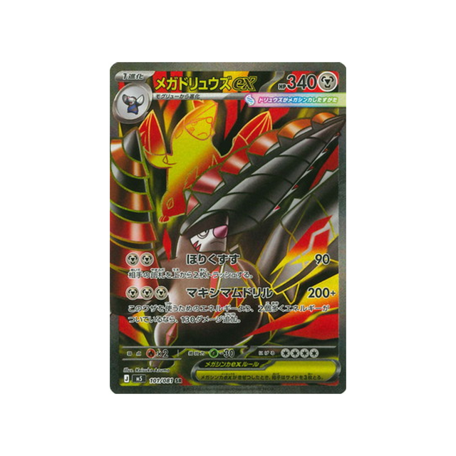 cartes-pokemon-nuit-noire-m5-101-081-mega-minotaupe-ex