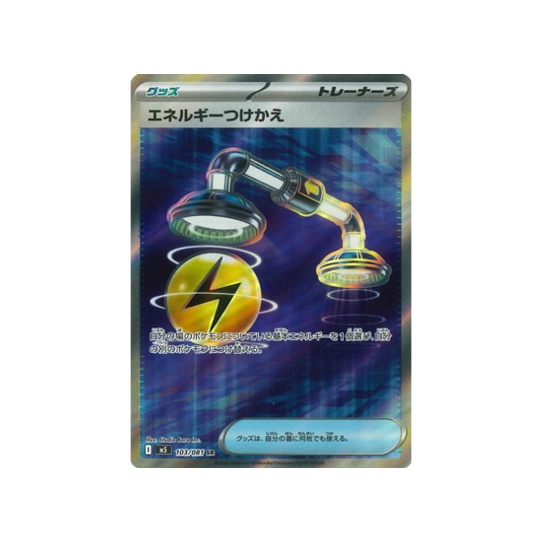 cartes-pokemon-nuit-noire-m5-103-081-echange-denergie