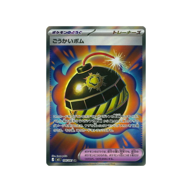cartes-pokemon-nuit-noire-m5-106-081-bombe-terrifiante