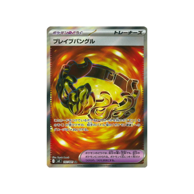 cartes-pokemon-nuit-noire-m5-107-081-bracelet-vaillant