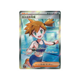 cartes-pokemon-nuit-noire-m5-108-081-ondine