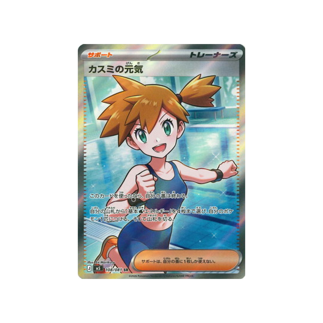 cartes-pokemon-nuit-noire-m5-108-081-ondine