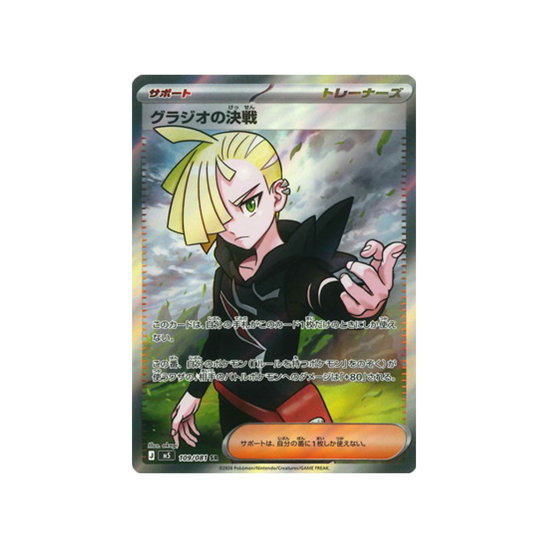 cartes-pokemon-nuit-noire-m5-109-081-confrontation-gladio
