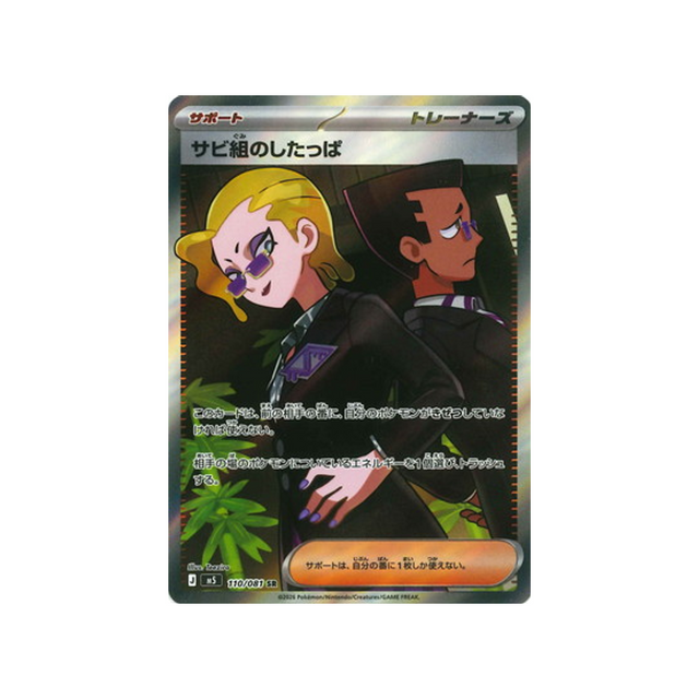 cartes-pokemon-nuit-noire-m5-110-081-sbire-du-clan-derouillard