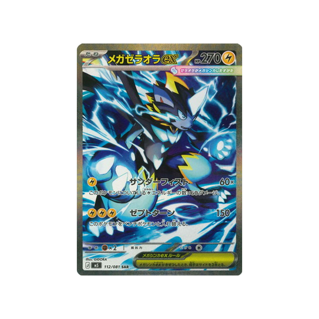 cartes-pokemon-nuit-noire-m5-112-081-mega-zeraora-ex