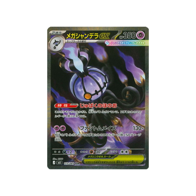 cartes-pokemon-nuit-noire-m5-113-081-mega-lugulabre-ex