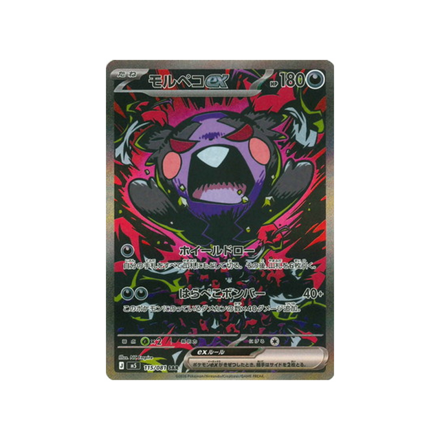 cartes-pokemon-nuit-noire-m5-115-081-morpeko-ex