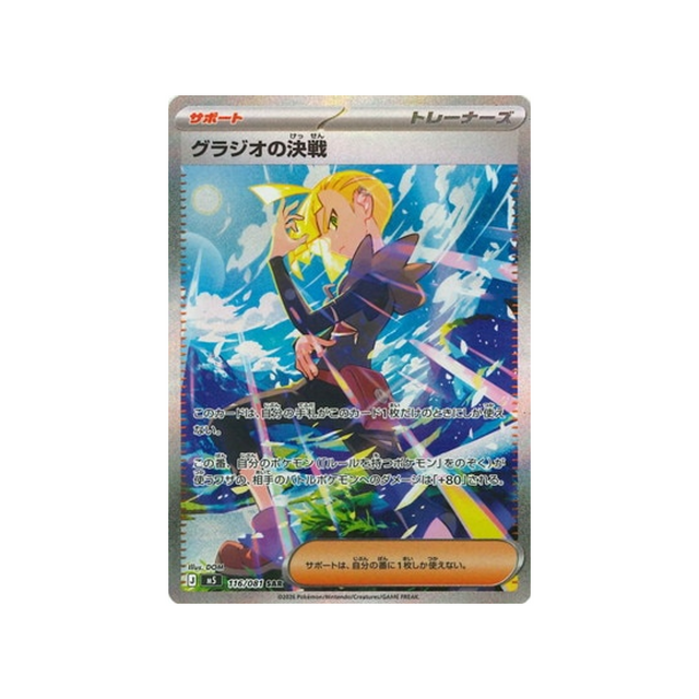cartes-pokemon-nuit-noire-m5-116-081-confrontation-gladio