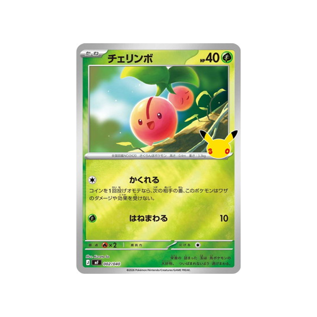cartes-pokemon-on-30-ans-m6f-002-040-ceribou