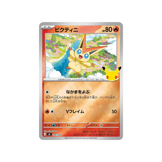 cartes-pokemon-on-30-ans-m6f-006-040-victini