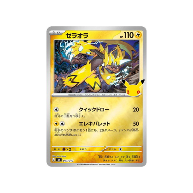 cartes-pokemon-on-30-ans-m6f-007-040-zeraora
